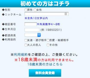 PCMAX会員への登録方法